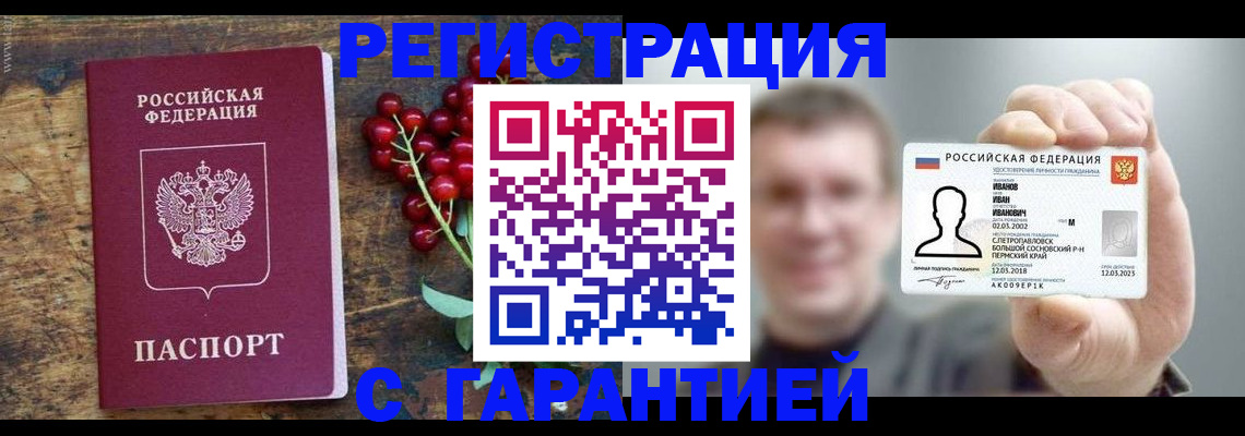 временная регистрация в Бутурлиновке