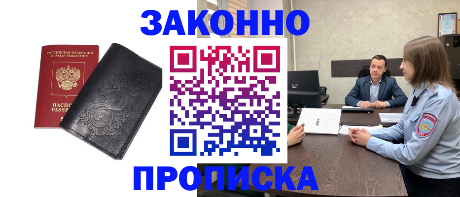 прописка для работы в Бутурлиновке