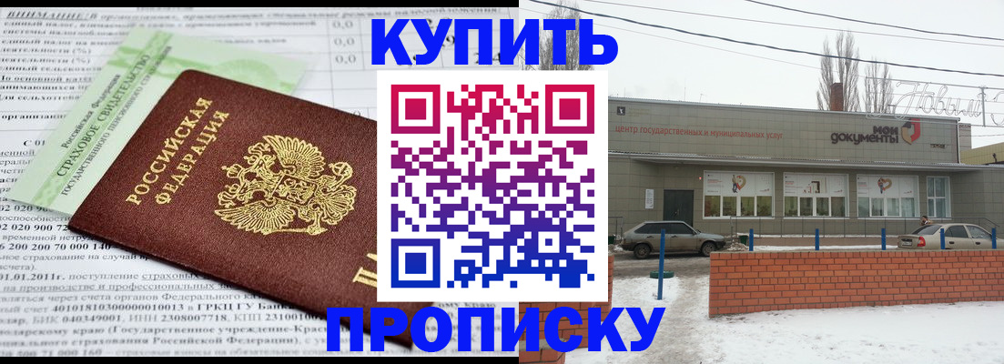 прописка для работы в Бутурлиновке